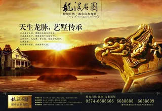 龙泽名园房地产