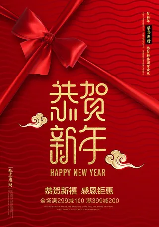 狗年恭贺新年