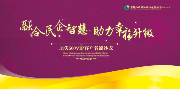 中国人寿沙龙(17618X8760(DPI:50))psd模版下载