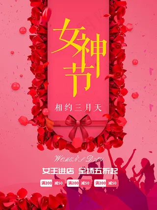 38女神节促销海报