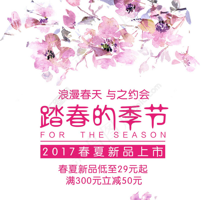 春夏新品上市海报