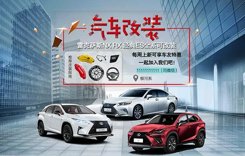 汽车改装宣传海报