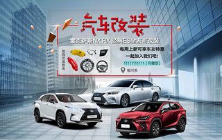 汽车改装宣传海报