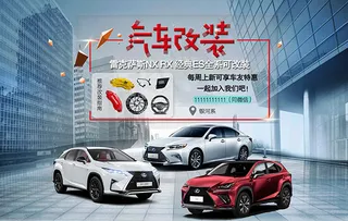 汽车改装宣传海报