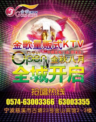 KTV全城开启