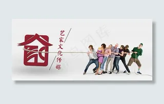 艺家文化传媒海报