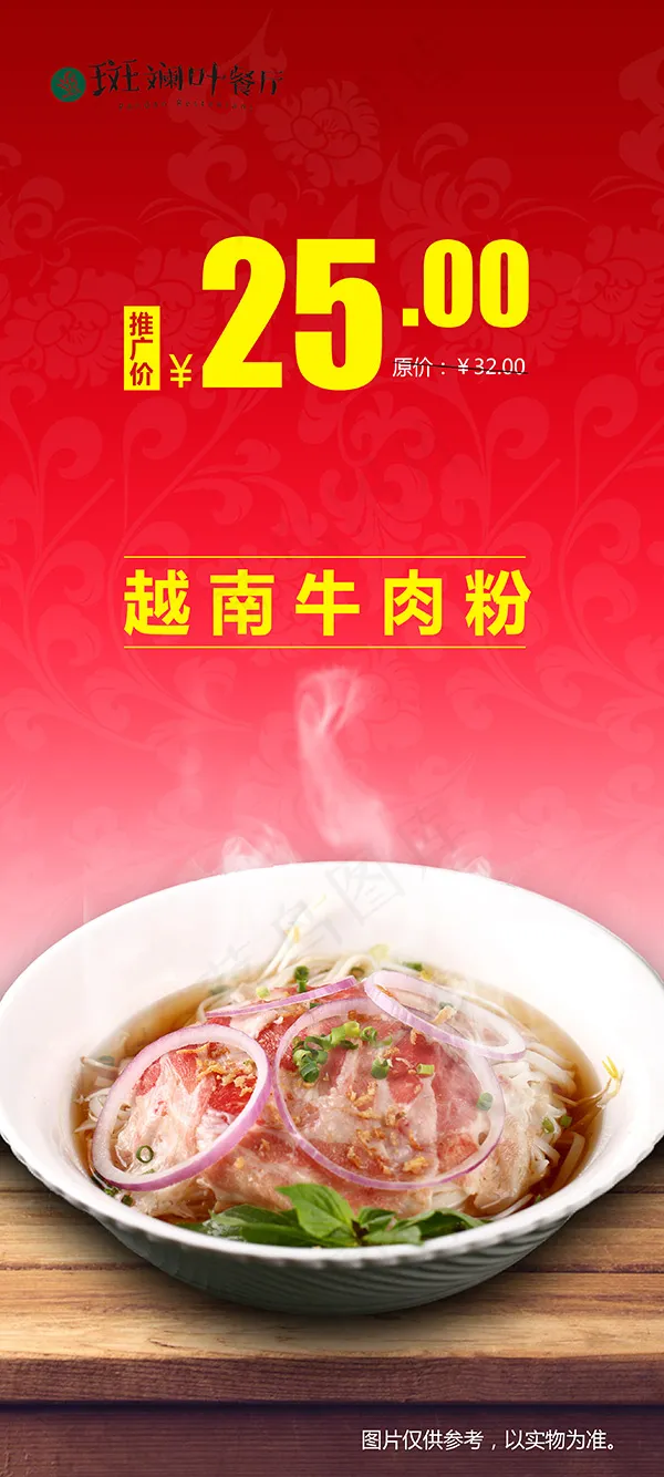 越南牛肉粉广告(2657X5906(DPI:150))psd模版下载