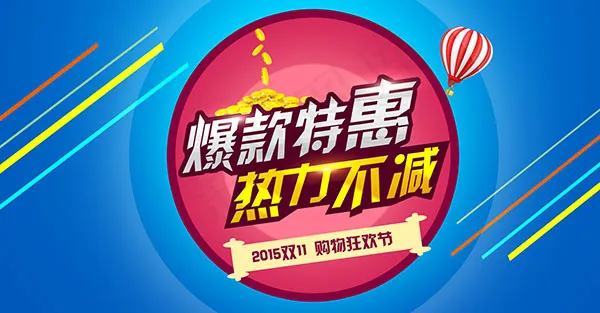 2016淘宝双11海报psd模版下载