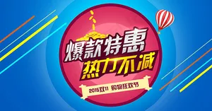 2016淘宝双11海报