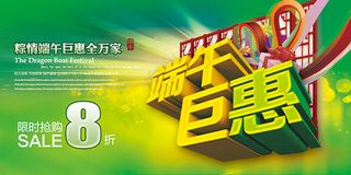 端午巨惠全万家