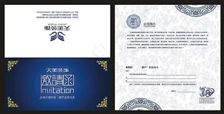 装饰公司邀请函