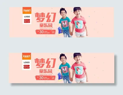 淘宝童装海报
