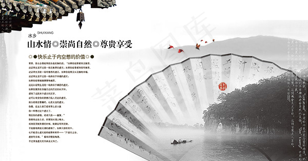 山水情房地产海报psd模版下载