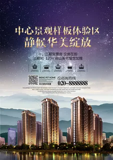 样板房体验海报