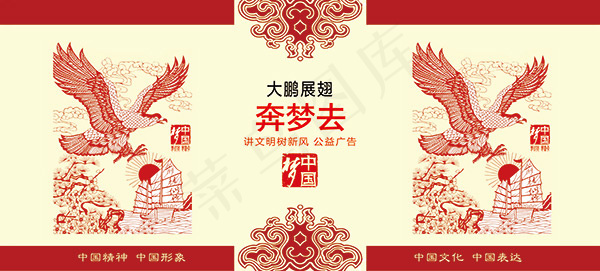 大鹏展翅奔梦去