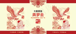 大鹏展翅奔梦去