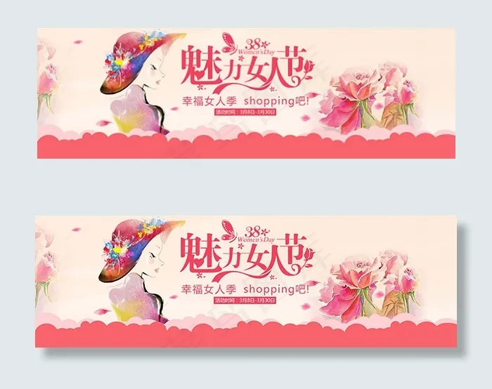 淘宝魅力女人节psd模版下载