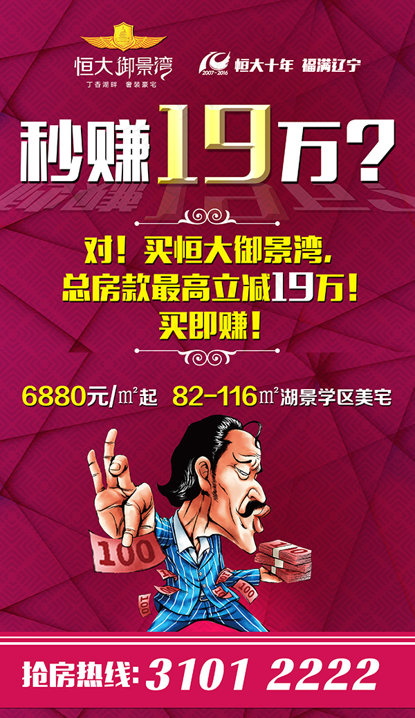秒赚19万地产广告(2903X5027(DPI:300))psd模版下载