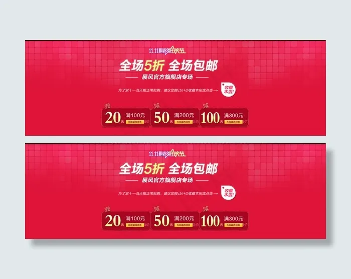 淘宝双11活动页面psd模版下载