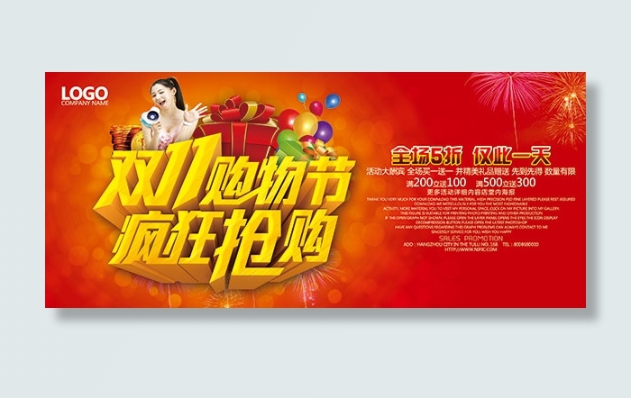 双11疯狂抢购(5413X2362(DPI:250))psd模版下载