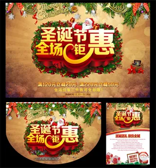 圣诞节全场钜惠