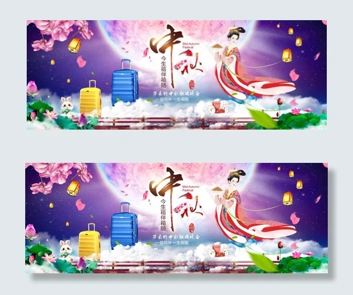 中秋节箱包店铺psd模版下载