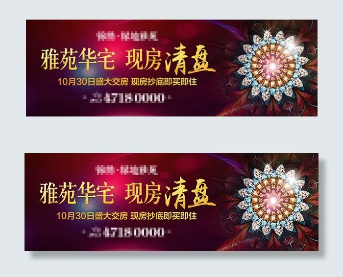 现房清盘地产广告(6000X2000(DPI:72))psd模版下载