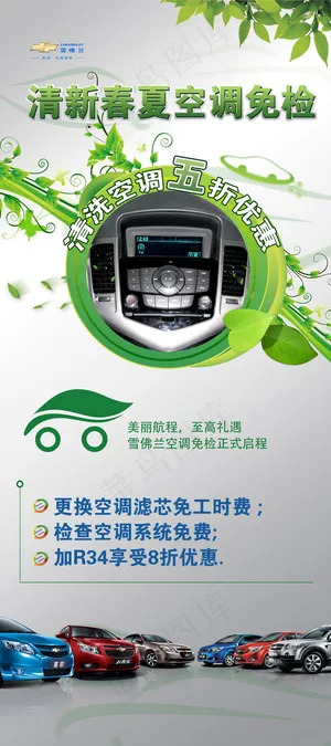 清新春夏空调免检