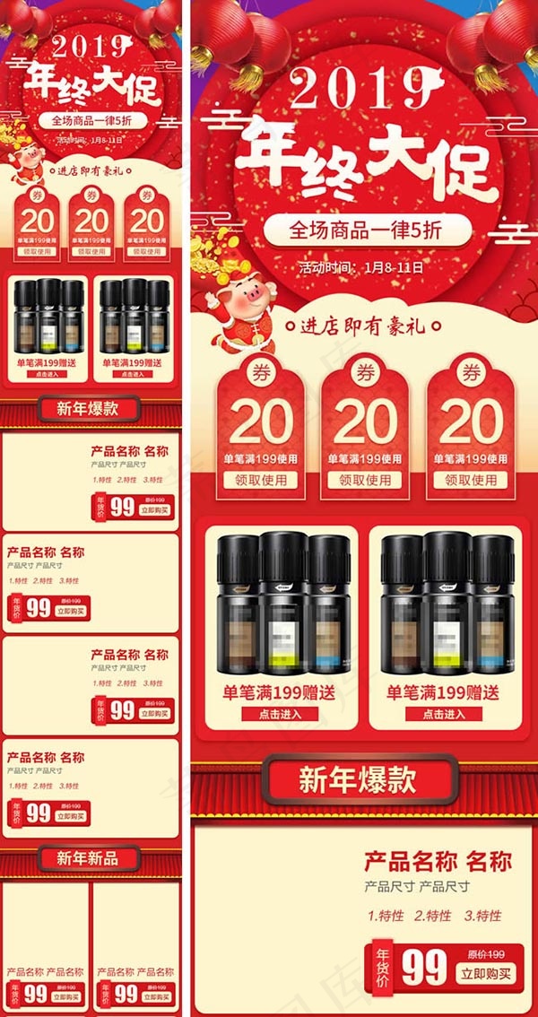 淘宝新年促销psd模版下载
