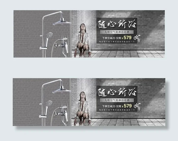 淘宝花洒海报psd模版下载