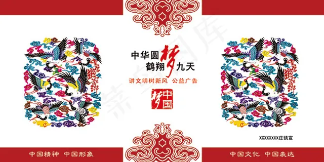 中华圆梦鹤翔九天