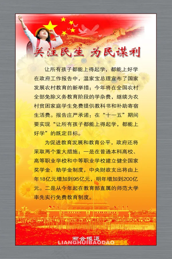 民生展板psd模版下载