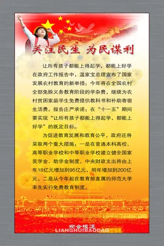 民生展板