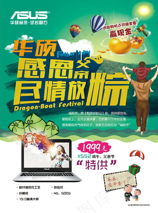 感恩父亲尽情放棕(2551X3437(DPI:300))psd模版下载