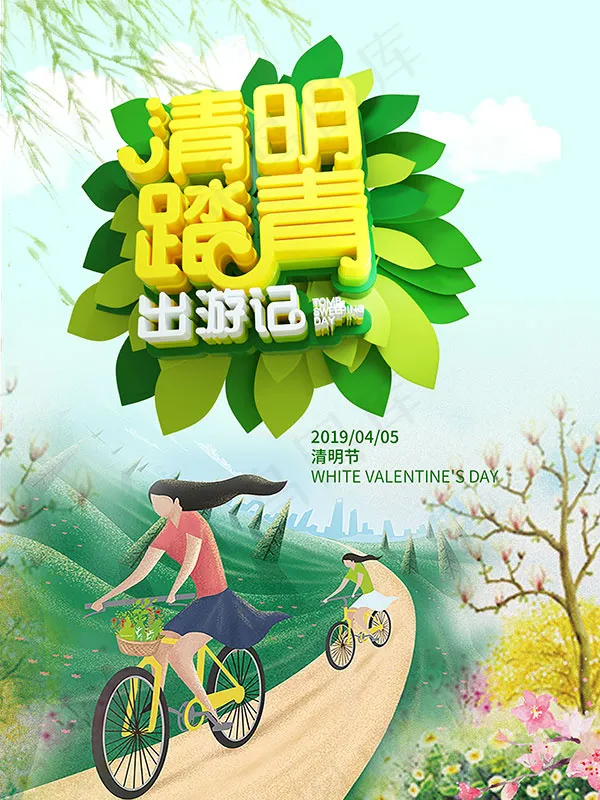清明踏青出游记海报(3543X4724(DPI:150))psd模版下载