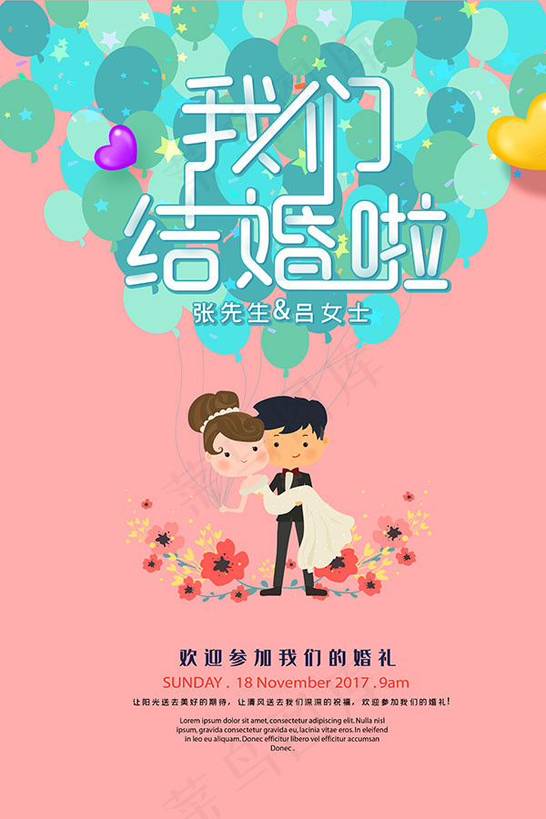 我们结婚啦宣传单