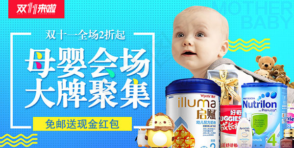 母婴双11海报