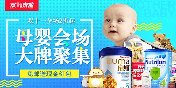 母婴双11海报psd模版下载