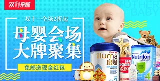 母婴双11海报