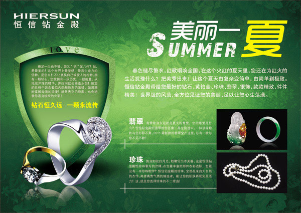 钻戒广告psd模版下载