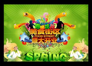美食街开业海报