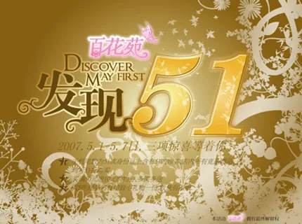 发现五一