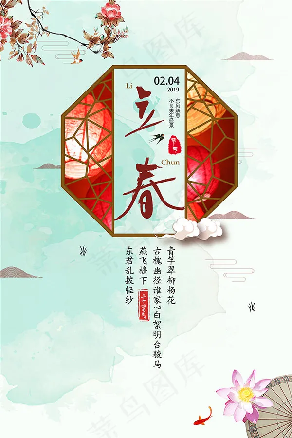 传统立春节气海报psd模版下载