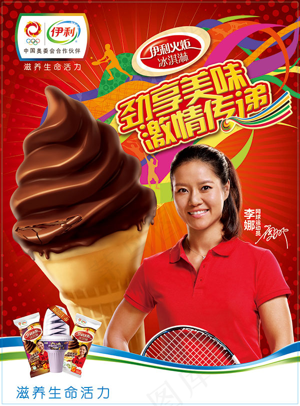 伊利冰淇淋广告(5032X6803(DPI:300))psd模版下载
