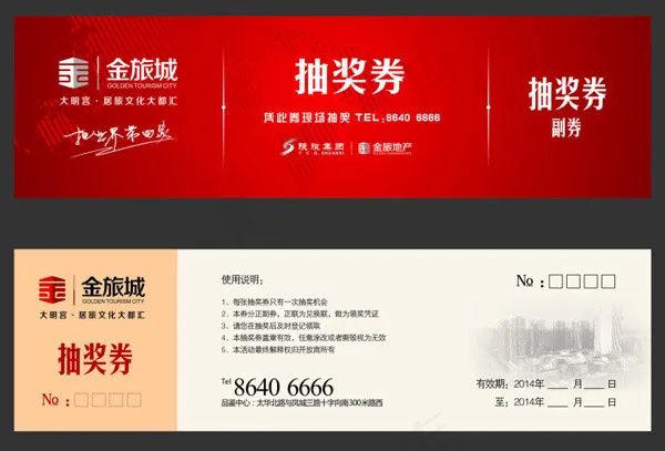 抽奖券cdr矢量模版下载