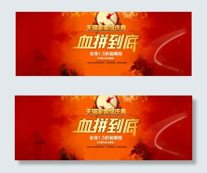 血拼到底psd模版下载