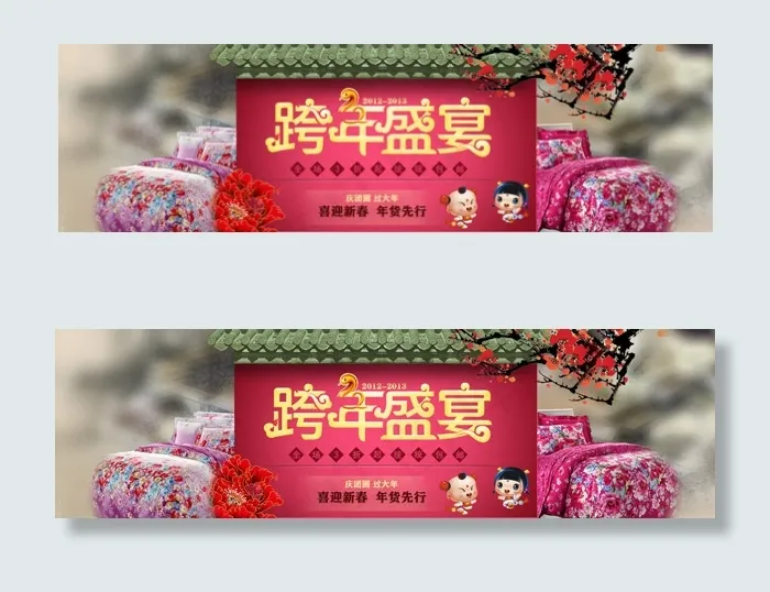 淘宝跨年盛宴psd模版下载