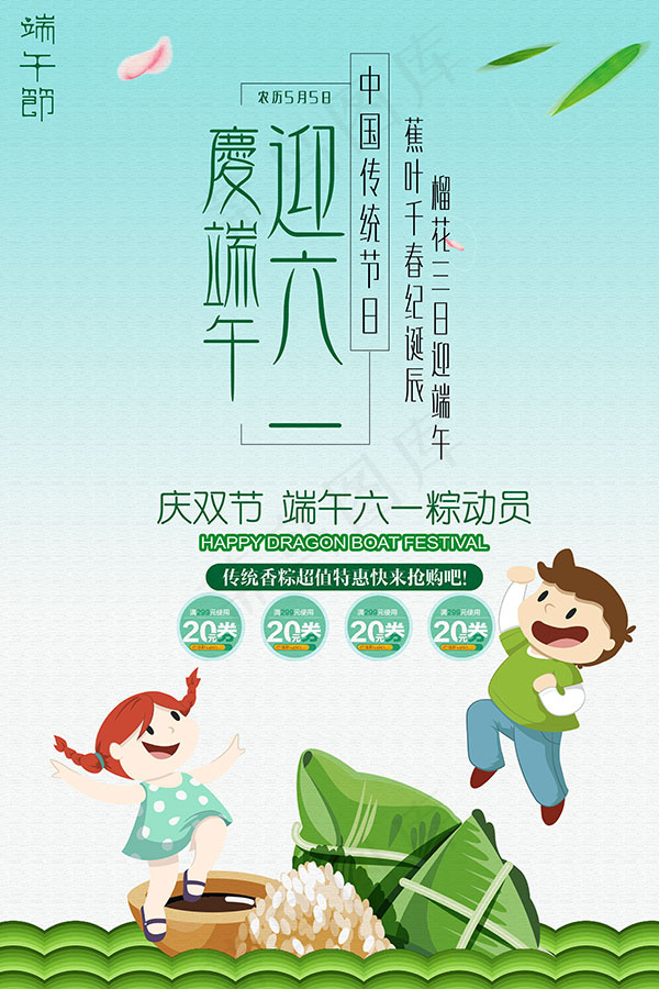 庆端午迎六一(3543X5315(DPI:150))psd模版下载