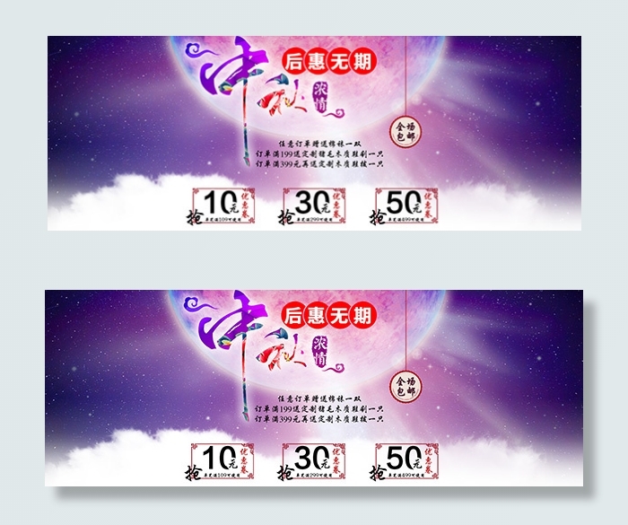 淘宝中秋浓情海报psd模版下载