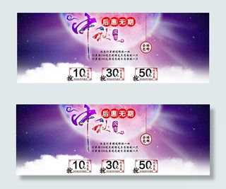 淘宝中秋浓情海报